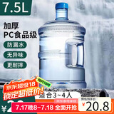 拜杰纯净水桶 桶装水水桶 矿泉水桶饮用水饮水机水桶手提户外桶 7.5L