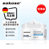 sakose凡士林保湿润肤身体磨砂膏230g搓泥宝有效期至2026.2.13