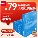 得力（deli）白令海A4打印纸 70g500张*5包一箱 双面复印纸 入选纸类金榜 整箱2500张 7753【经济热销】