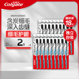 高露洁（Colgate）细毛护龈备长炭软毛成人牙刷 18支装 颜色随机 家庭装独立包装