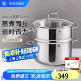 WMF福腾宝不锈钢复底煮锅汤锅两用炖锅蒸锅蒸笼 燃气电磁炉通用 ASTORIA汤蒸锅 24cm