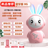 米德卡音乐玩具0-6岁早教故事机国学儿歌MP3音乐播放器男孩女孩婴儿礼物 D8太空兔粉色+可连蓝牙+8G