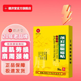 德济堂远红外疼痛贴颈肩腰痛肩周炎腰肌劳损颈椎病腰腿扭伤足跟酸痛膏贴 五盒（40贴）