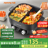 九阳（Joyoung）电火锅火锅专用锅2200W大火力分区控温多功能锅6L大容量电炒锅电煮锅鸳鸯锅HG60-G106
