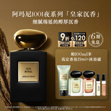 阿玛尼皇家沉香100ml 男女中性清新香水礼盒 礼盒生日礼物女618抢先购