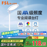 FSL佛山照明台灯护眼学习灯国AA级学生儿童专用台灯卧室床头灯护佑