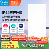 美的（Midea）厨房灯【国家补贴】led集成吊顶灯300x600吸顶灯厨卫面板灯36W