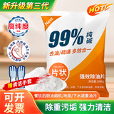 HKMRZ工业碱去油污纯碱片厨房去油烧减厨房专用活碱下水道强力去重油污