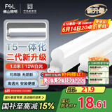 FSL佛山照明LED灯管T5支架一体化套装1米LED灯带12W日光色6500K