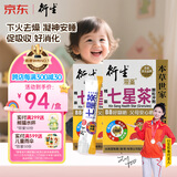 衍生港版七星茶 清热下火儿童促消化夜啼凝神安睡精装七星茶 200g*2盒