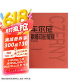 车尔尼钢琴初步教程（作品599）  京东618活动