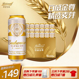 百威金尊啤酒500ml*18听整箱装 单一麦芽10度原麦 