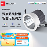 Yeelight 智能LED筒灯射灯天花灯嵌入式孔灯无主灯手机App控制色温筒灯M2 升级版【筒灯M2】7W-Ra90-窄边框
