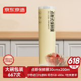 京东京造 保鲜膜食品级 点断式大号 耐高温【200米×30cm 】