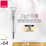 雅芳 AVON 弹力眼霜20g 淡化细纹眼袋黑眼圈眼周补水紧致女母亲节