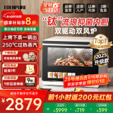 宜盾普（EdenPURE）宜盾普微蒸烤炸一体机 微波炉家用蒸烤一体台式32L大容量微蒸烤一级能效EDC-X3升级款