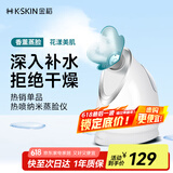 金稻 蒸脸仪器面部喷雾补水仪蒸汽机热喷蒸脸器加湿器热喷面膜搭档美容仪生日礼物宿舍可用 KD2330