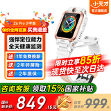 小天才【快至次日达】小天才电话手表 Z6Pro 长续航防水定位智能手表 儿童电话手表  小天才z6pro 少年版 Z6 Pro少年版 茶金白 官方标配丨咨询客服领优惠