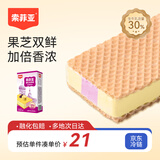 索菲亚冰淇淋 威化芝芝莓莓口味雪糕 60g*3支 冰激凌冷饮冰棍方糕量贩装