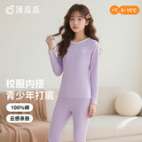 顶瓜瓜初中生少女秋衣秋裤套装纯棉女大童保暖内衣青少年棉毛衫 紫色160