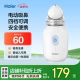 海尔（Haier）吸鼻器婴儿新生幼儿童宝宝电动通鼻器鼻涕鼻屎清理可充电HYY-NA01