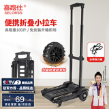 喜路仕小推车折叠手拉车拉杆车快递车买菜拉货手推车承重100斤BY04-S黑