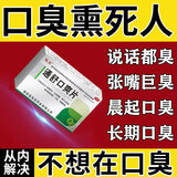 治口臭口气重嘴巴臭药】除口臭胃热口臭特功效药男女调理肠胃湿热湿气重引起长期口臭专用药俊宏 通舒口爽片 1盒装【祛口臭】
