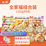 头厨全家福包子1320g共8袋7种口味早餐半成品（小笼包素包油条馒头）