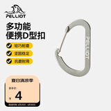 伯希和登山扣户外挂钩背包挂扣徒步安全钥匙扣【2只装】16106403灰小号