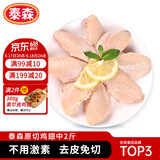泰森（Tyson）鸡翅中 净重2斤1袋 冷冻 炸鸡翅 卤鸡翅 卤味烧烤 生鲜食材