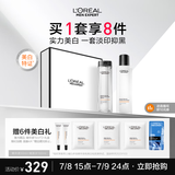 欧莱雅男士耀白套装美白控油保湿祛痘印淡斑水精华护肤品礼物送男朋友