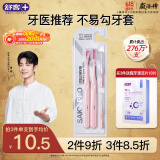 舒客【肖战同款】正畸软毛牙刷2支青少年学生矫正戴牙套含牙缝刷粉