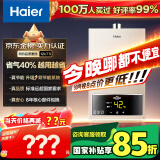 海尔（Haier）【UTS】12升燃气热水器天然气水气双调恒温【国家补贴立减15%】ECO节能省气40% 低水压启动