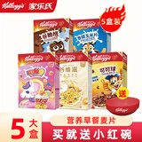家乐氏麦片进口谷物圈甜甜圈可可蜜球儿童脆圈圈泡牛奶酒店早餐即食冲饮 谷维滋+可可球+谷脆格+玉米+彩圈