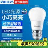 飞利浦（PHILIPS）LED灯泡节能灯大球泡节能灯光源E27大螺口灯饰小灯泡电灯泡螺口 3W小球泡-6500K E27螺口