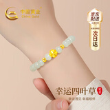 中国黄金CHINA GOLD四叶草黄金手链足金和田玉手串生日礼物女送女友老婆结婚纪念实用 京速达-足金四叶草和田玉手串