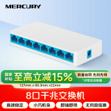 水星（MERCURY）SG108C 8口千兆交换机 家用宿舍监控交换器 网线网络分线器分流器