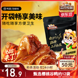 三只松鼠老卤鸭翅根420g/12袋装休闲零食鸭肉肉干肉脯卤味即食零食解馋