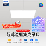 飞利浦（PHILIPS）集成吊顶LED面板灯平板灯超薄天花灯36W 300mm*600mm暖白光（4000K）