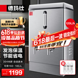 德玛仕（DEMASHI）开水器商用 电热开水机开水炉热水器全自动进水工厂饮水机304不锈钢烧水器 KS-120F（发泡款）380V
