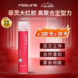 菲灵（FEELING）喷发胶 男女造型蓬松丰盈速干免洗强力定型喷雾干胶 菲灵喷发胶400ml