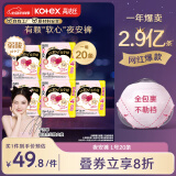 高洁丝Kotex自有工厂软心夜安裤L号20条100-140斤裤型卫生巾 艺宁卓同款