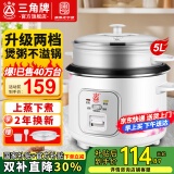 三角牌（Triangle）【国家补贴】 电饭煲家用老式电饭锅小不粘锅内胆带蒸笼柴火饭米饭锅煮饭锅微压老人用蒸煮一体 升级汤粥键【煮粥防溢】 5L 大容量（5-6人用）