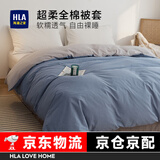 海澜之家（HLA）被套被罩纯棉单人水洗新疆棉双人100%全棉单件200x230cm150x200cm 【全棉亲肤】宝石蓝+浅灰 40支 220cm*240cm 单被套