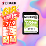 金士顿（Kingston）128GB SD存储卡 U3 V30 相机内存卡 sd卡大卡 支持4K 高速连拍 读速100MB/s 写速85MB/s