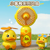 恩贝家族儿童手持小风扇早教小黄鸭玩具usb便携式无叶充电桌面生日礼物