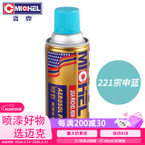 迈克（MICHEL）三轮车翻新手喷漆汽车摩托车自喷漆金属防锈漆修补漆 221宗申蓝