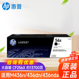 惠普（HP）256A/256X/w1333A X适用433a 436n 437n nda粉盒墨粉墨盒硒鼓 仅适用M436 高容56X墨粉粉盒13700页 惠普原装