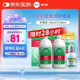 爱尔康 傲滴隐形眼镜液护理液美瞳护理液355*2+60ml 清洁杀菌除蛋白进口