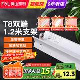 FSL佛山照明 T8灯管支架LED分体平盖空支架 T8空支架 单管带罩1.2米加高加宽